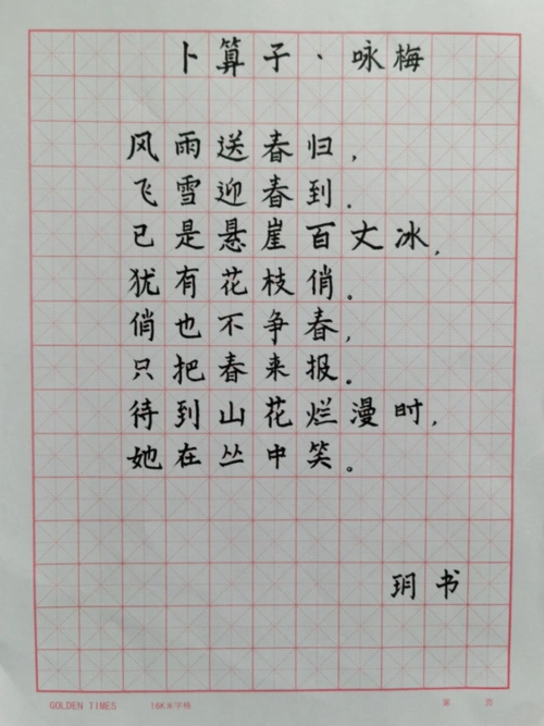 《卜算子·咏梅》(顾雯洁提供)《我爱北京天安门》(黄丹提供)一张图画