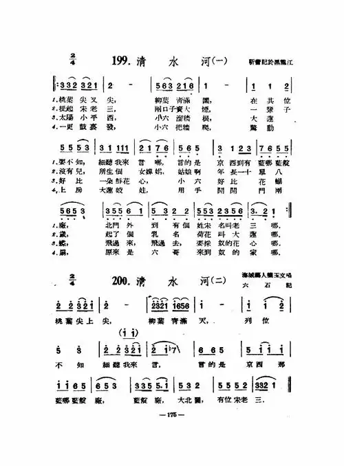 清水河(扫描谱)简谱