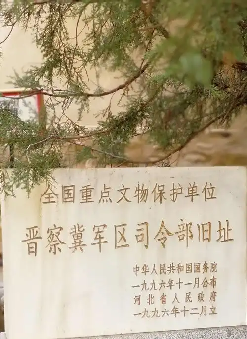 这是纪念馆后院,原晋察冀军区司令部旧址.