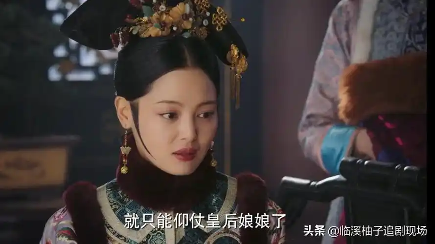 解读《如懿传》白蕊姬生下双性儿的原因,环环相扣,佩服设局的人