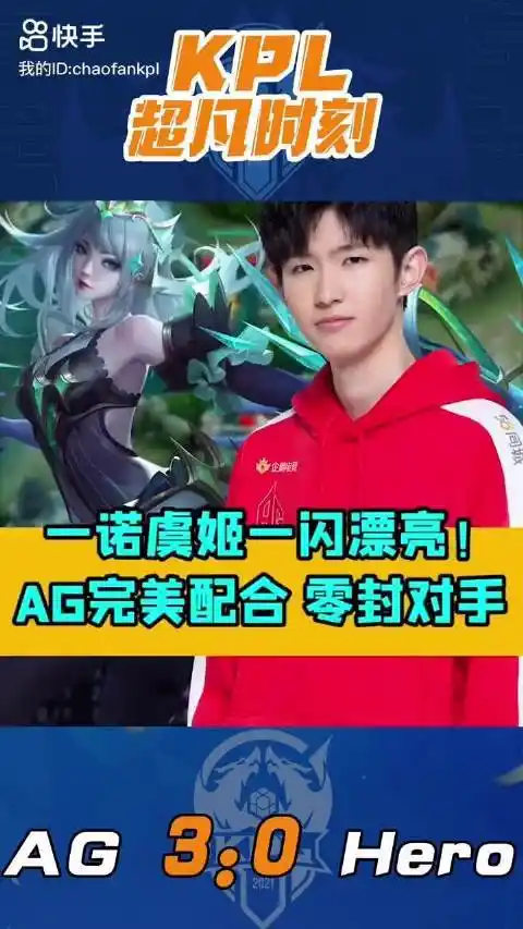 《kpl超凡时刻——@ag一诺ovo 虞姬》 ag完美配合,零封对手