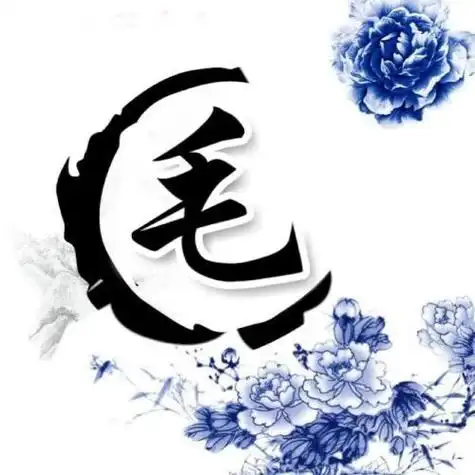 水墨风格百家姓氏头像,带有毛笔风格的-文字头像