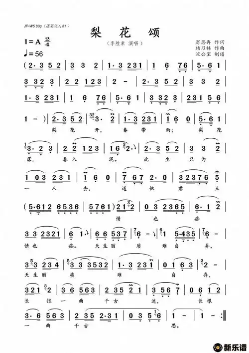 歌曲梨花颂的简谱歌谱下载