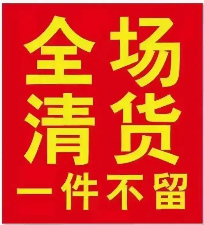 长集四季青服饰广场.#上热门 #清仓特价大甩卖 #超便宜超划 - 抖音