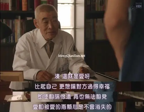 日剧《好医生》经典台词:更想让对方过得幸福,这就是爱啊