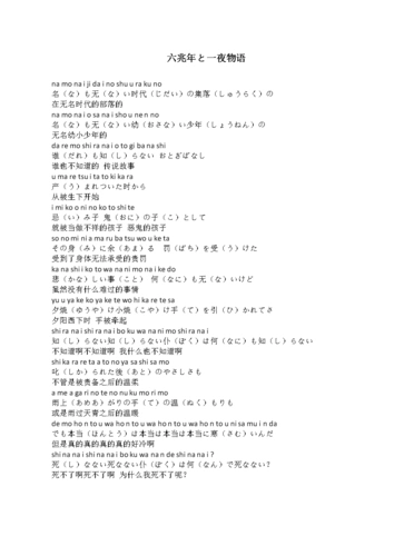 六兆年と一夜物语日语片假名罗马音 (2).doc