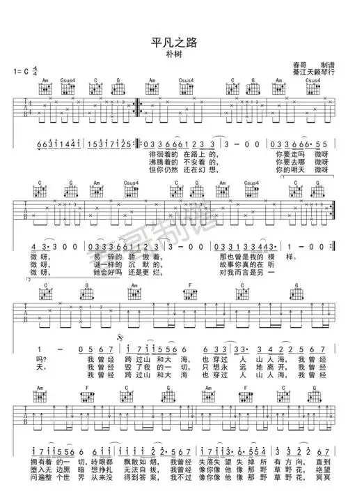 平凡之路——女生版_吉他谱_17吉他网