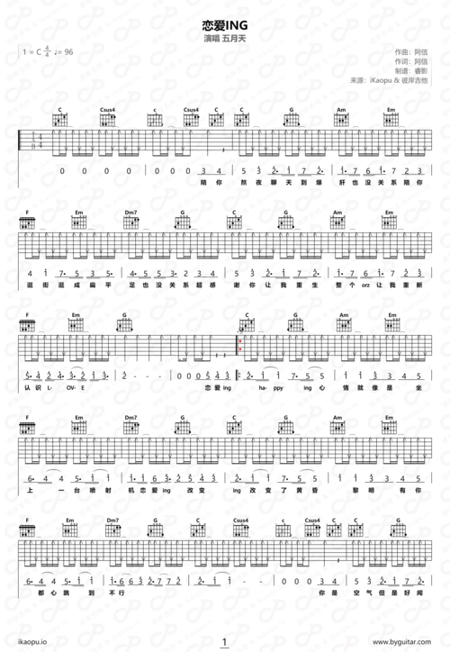 五月天恋爱ing吉他谱