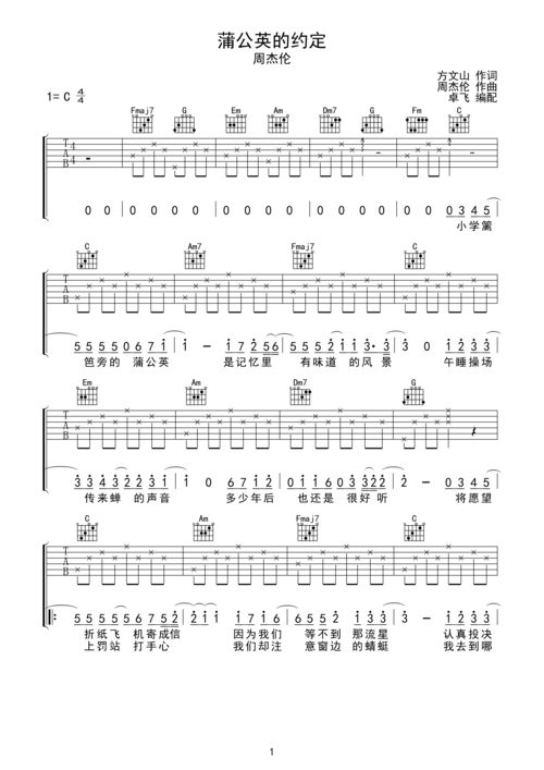 蒲公英的约定c调六线吉他谱-虫虫吉他谱免费下载