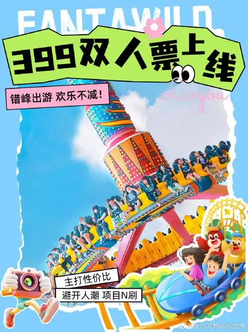 大同方特欢乐世界##跟着悟空游山西