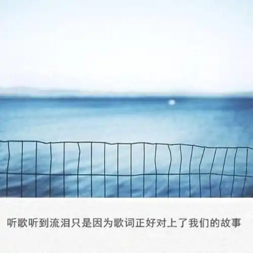 不碰感情爱情的酷句子让人心酸到泪流成河的句子