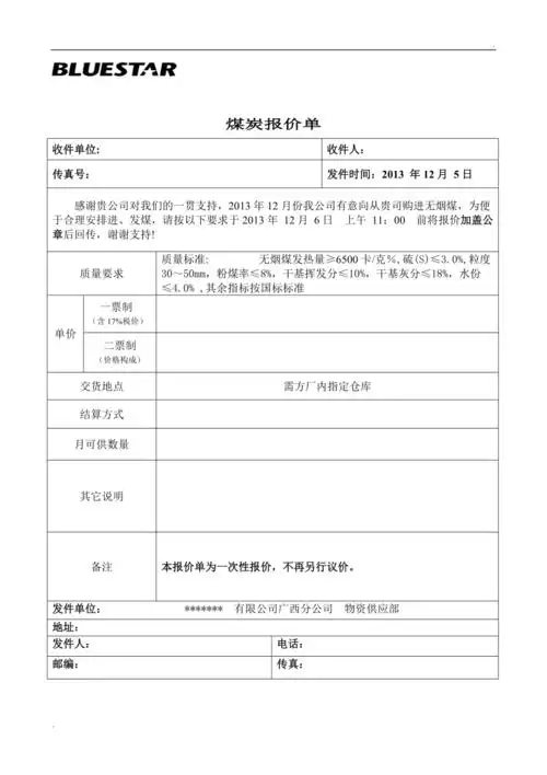 无烟煤煤炭报价单