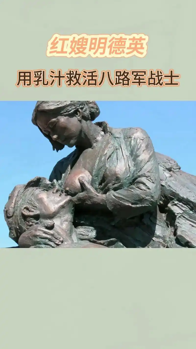 图文故事 #中国英雄故事 1941年,山东沂蒙红嫂明德英, - 抖音