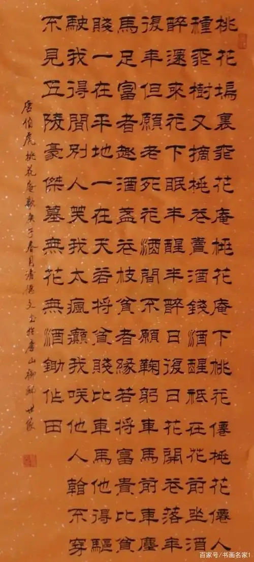 唐伯虎《桃花庵歌》尺寸:138x65cm