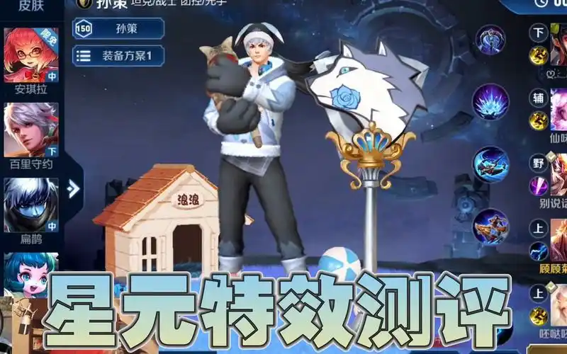 孙策猫狗日记 星元皮肤部件特效测评!_哔哩哔哩_bilibili