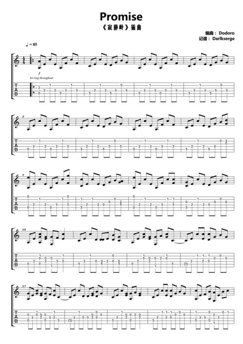 寂静岭《promise》指弹吉他谱