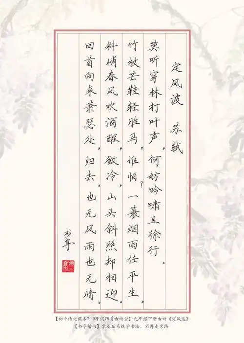 专栏包含7到9年级语文课本的75首古诗硬笔书写示范06 159起钢笔书法