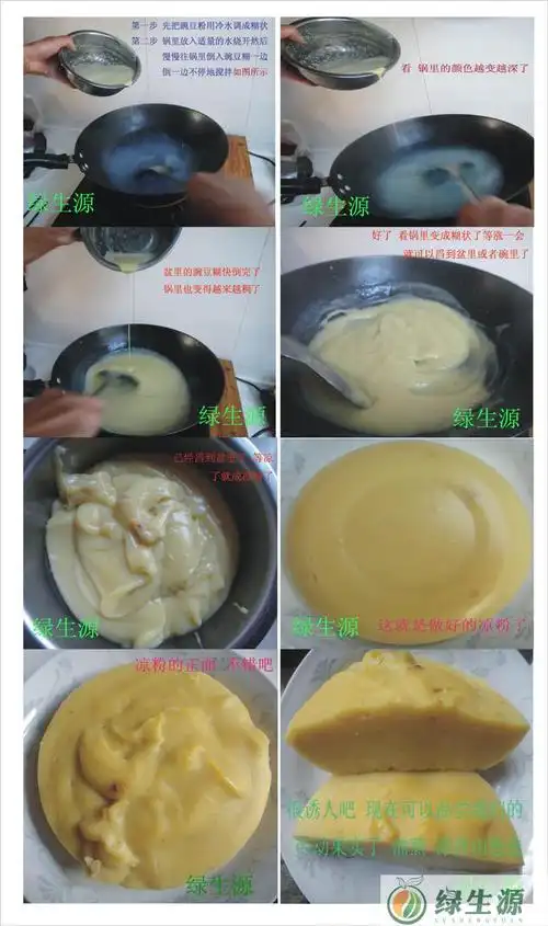 下面给亲们介绍一下凉粉的制作方法