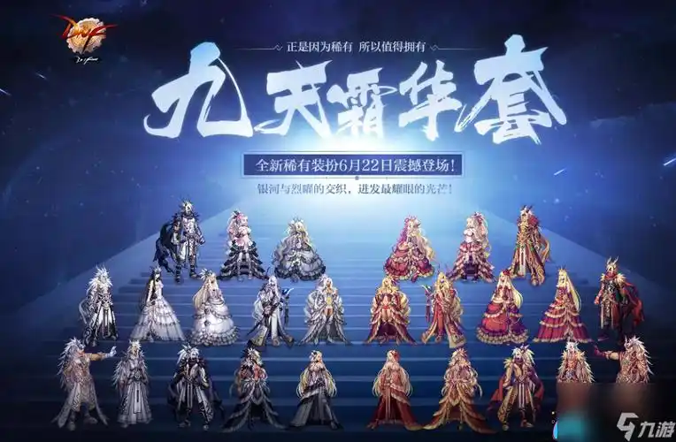 地下城dnf冥光天羽套哪个职业好看推荐