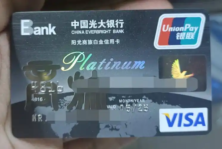 光大银行阳光商旅白金信用卡晒卡