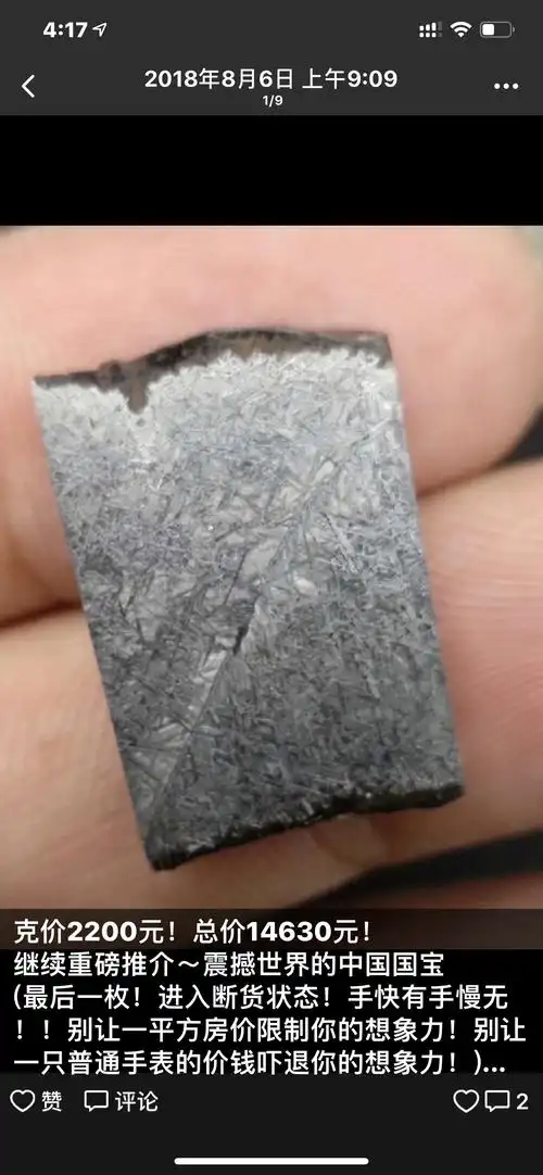 不要错过的铁疙瘩,小说里铸造杨过的镔铁剑,铁陨石有何特点?