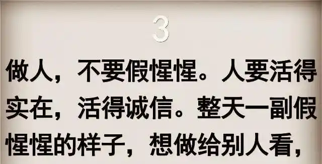 做人别缺德句句精辟(别做缺德事语句)