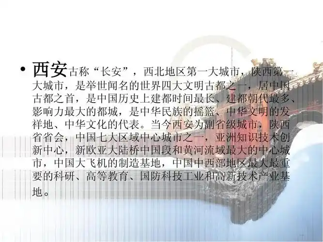 西安介绍ppt
