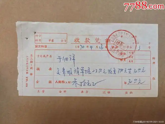 江西省九江汽车制造厂收款收据