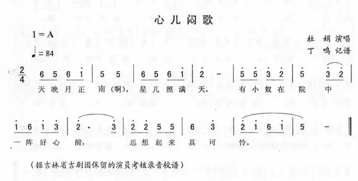 心儿闷歌-二人转简谱简谱(图1)