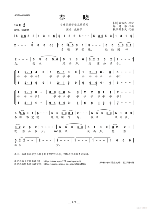 聆听,演唱:《春晓》