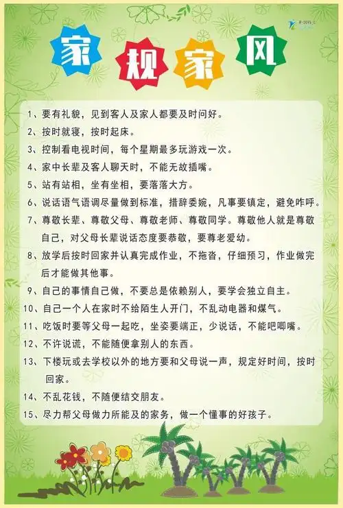 网红款家规家训墙贴家训家规十条家规墙贴家规家训家风儿童装饰房间