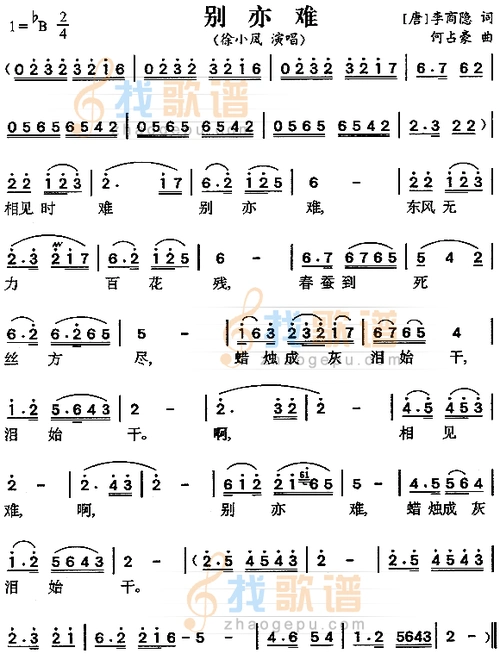 别亦难_别亦难简谱_别亦难吉他谱_钢琴谱-查字典简谱网