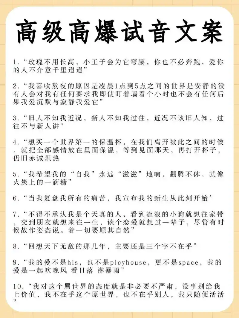 高爆试音高级文本