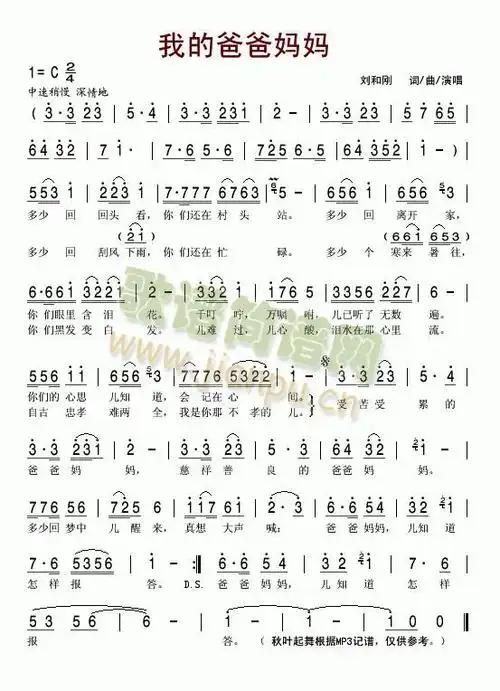 我的爸爸妈妈 歌谱简谱网