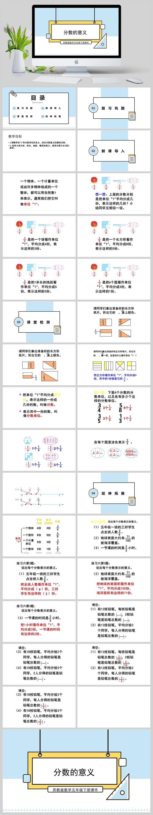 苏教版数学五年级下册课件分数的意义ppt模板 - 当图网