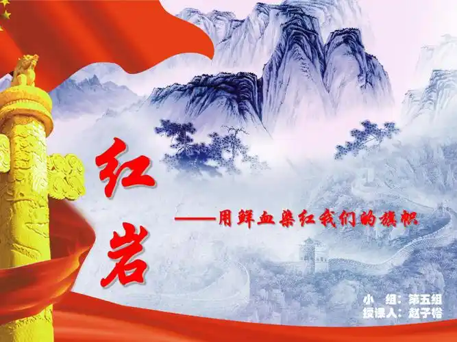 红岩读书交流ppt课件ppt