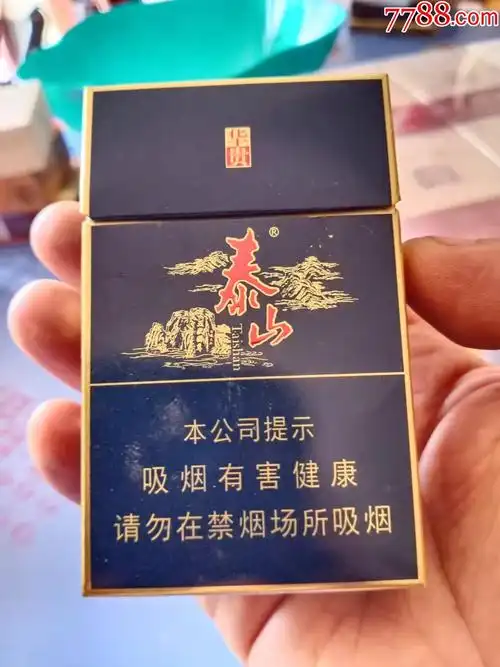 泰山华贵-价格:1元-se85209459-烟标/烟盒-零售-7788收藏__收藏热线