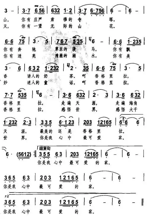 走进香格里拉 歌谱 简谱