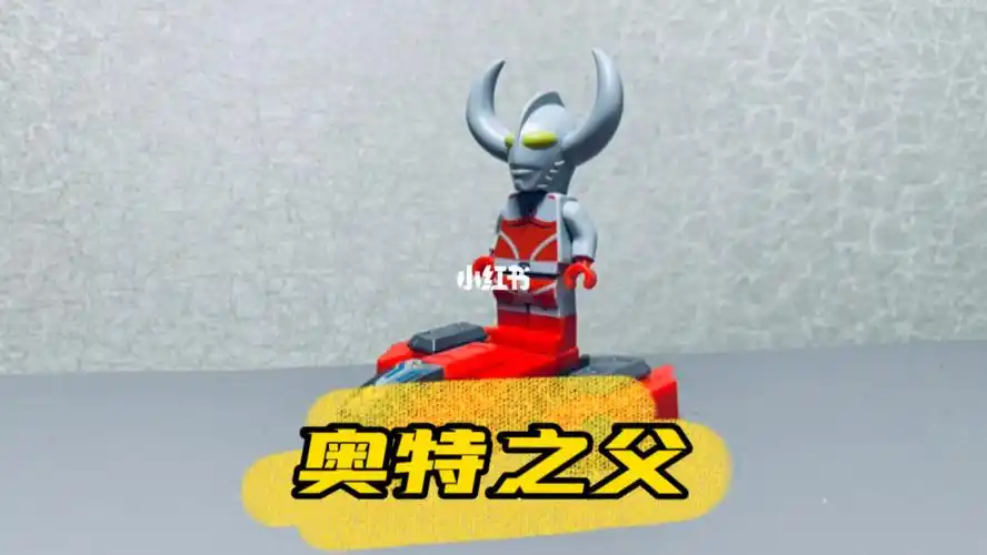 和奥特之父一起组装威胜号