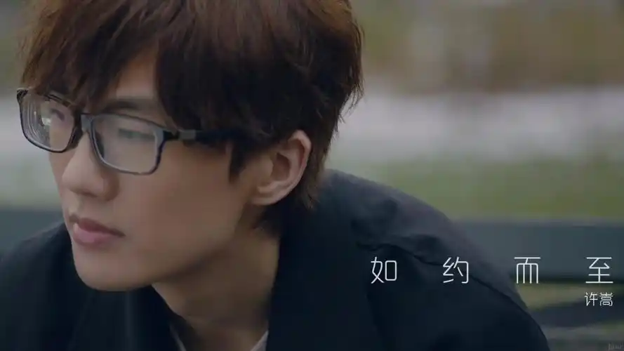 许嵩《如约而至》mv首播 致敬约翰列侬