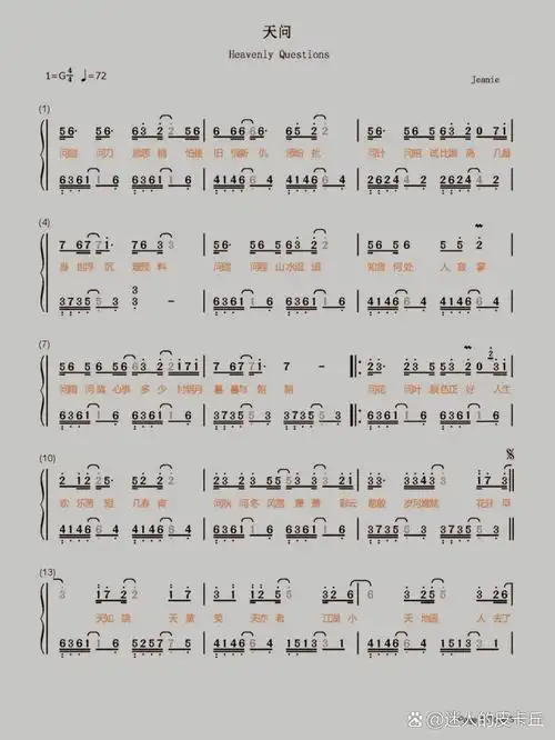 《天问》简谱 《山河令》主题曲