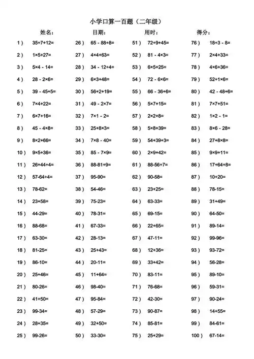 二年级口算100题打印版xlsx