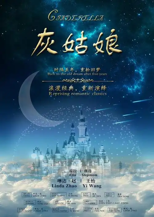 灰姑娘 海报