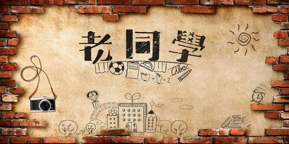 同学会海报背景图片下载_5906x2953像素jpg格式_编号1pyfgre61_图精灵