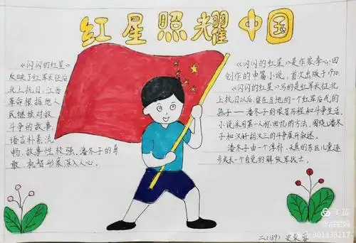 阅读恒久远,红色永流传——太师附小二年级红色阅读活动