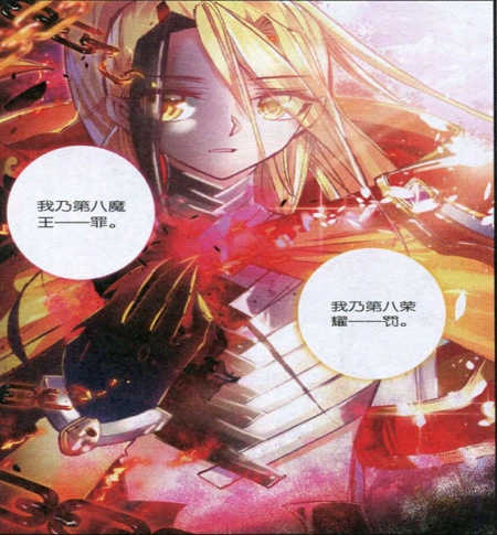 浪漫传说中,是哪八荣耀?,要求配图.