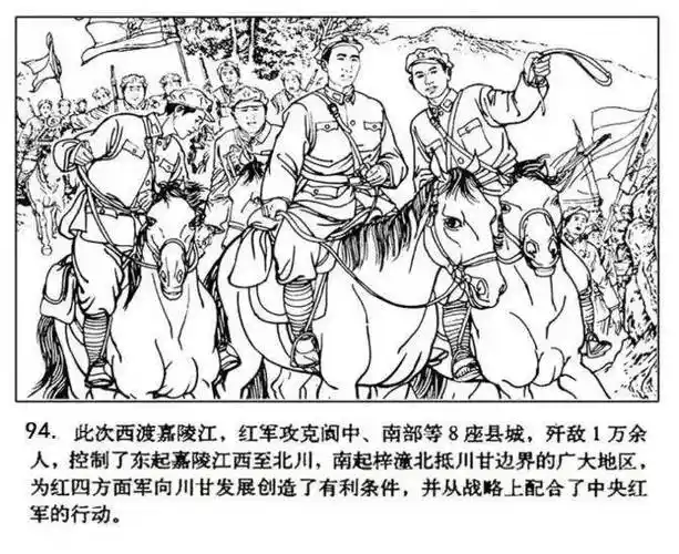 1935年3月28日,西渡嘉陵江战役开始,特别推荐连环画《西渡嘉陵江》.