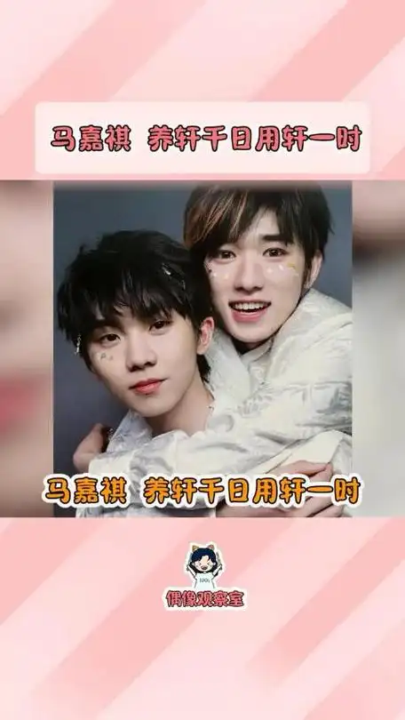 马嘉祺孩子从小带到大就是不一样时代少年团