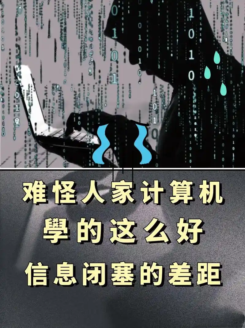 计算机就要打破信息壁垒!#编程 #计算机 #程序员 #干货分 - 抖音