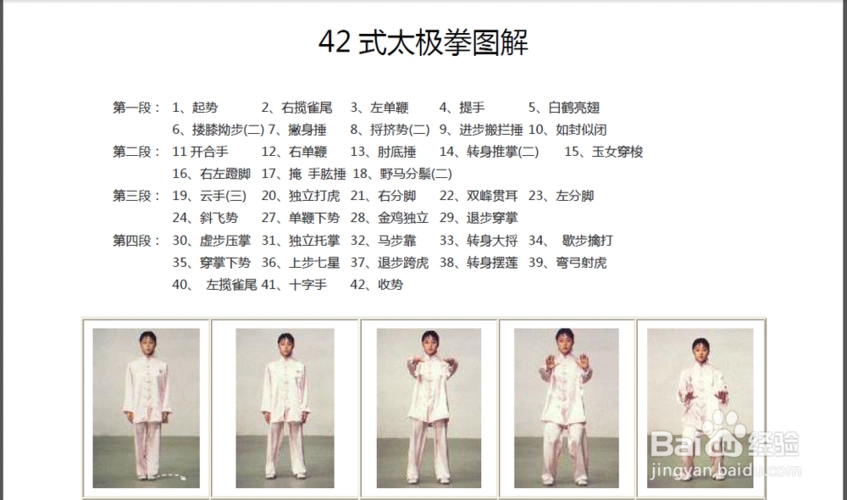 42式太极拳图解教程